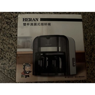 全新，禾聯雙杯滴漏式咖啡機