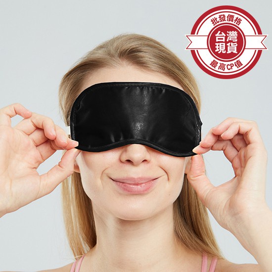 【168批發倉庫-台灣現貨】睡覺眼罩 眼罩 遮光眼罩 透氣眼罩 絲滑遮光眼罩 護眼 不透光眼罩 透氣
