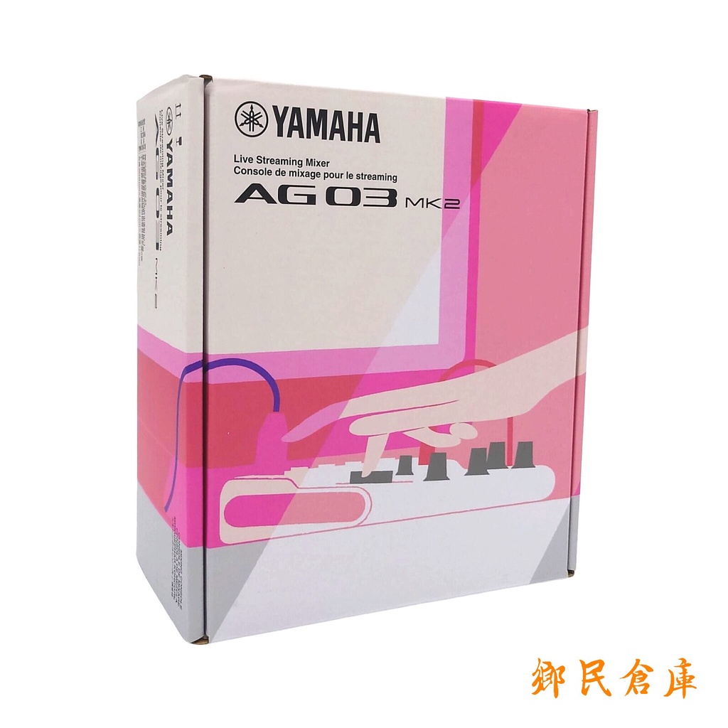 【鄉民倉庫】YAMAHA AG03MK2 Mixer 3軌 USB 網路直播混音器 錄音介面