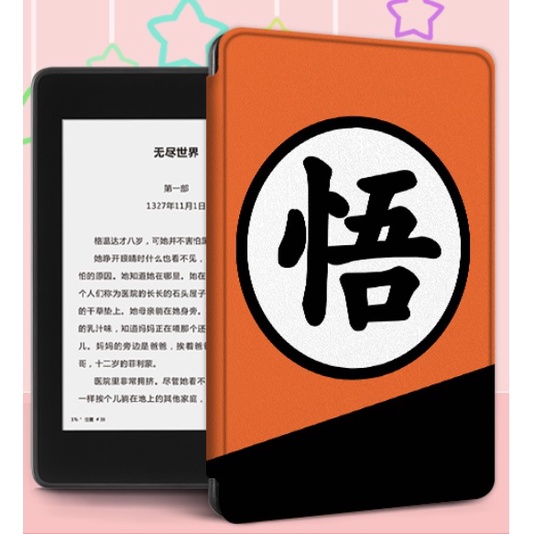 七龍珠 悟空 mooink Kindle Paperwhite PW 1,2,3 ,4 電子書 保護套  6吋