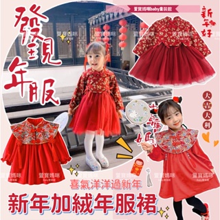 現貨韓版兒童新年加絨長袖連身紗裙女童中國風新年連身洋裝兒童過年連身裙