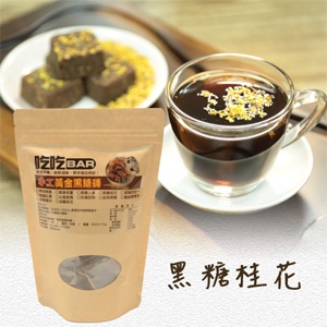 吃吃BAR手工黃金黑糖磚-桂花口味(8入組)(超值免運組)