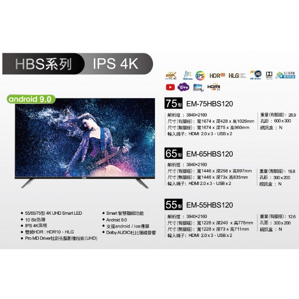 易力購【 SAMPO 聲寶 原廠正品全新】 液晶電視 EM-65HBS120《65吋》全省運送