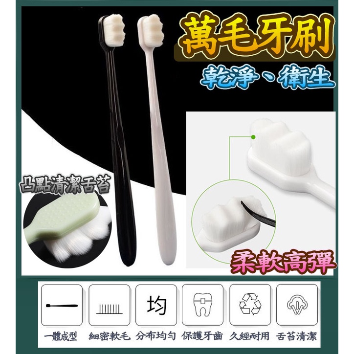 現貨【住宿好用】日式萬毛牙刷 萬根軟毛 萬毛牙刷 萬毛極細牙刷 萬毛成人牙刷 萬毛旅行牙刷 萬毛波浪牙刷 萬毛護齦牙刷