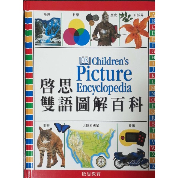 啟思雙語圖解百科Children'sPictureEncyclopedia