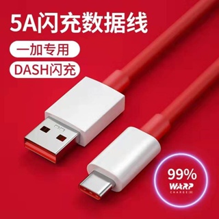適用一加8T數據線 一加65W充電線 8T充電線 USB TypeC一加手機快充線 顯示DASH