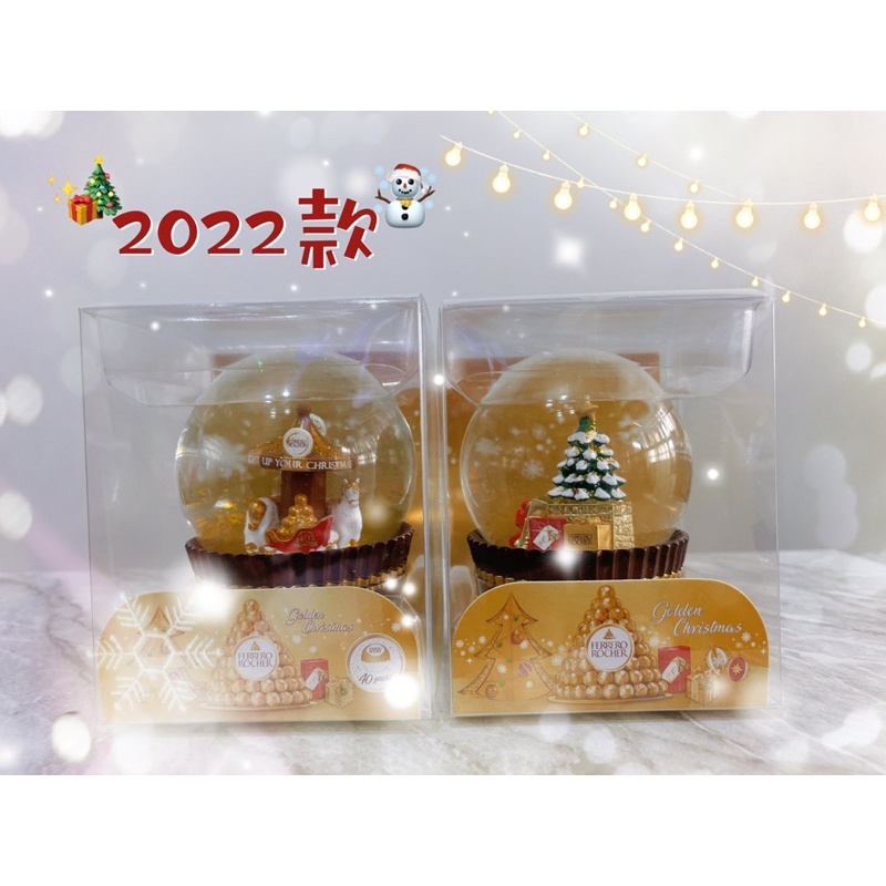 💎糖糖兒哇寶樂園💎 金莎巧克力 聖誕水晶球 水晶球（2018，2019，2022）
