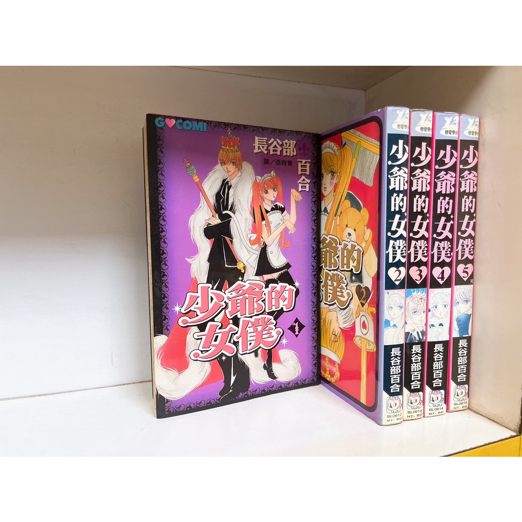 無釘章 少爺的女僕1 5 完 長谷部百合長鴻出版少女漫畫 蝦皮購物
