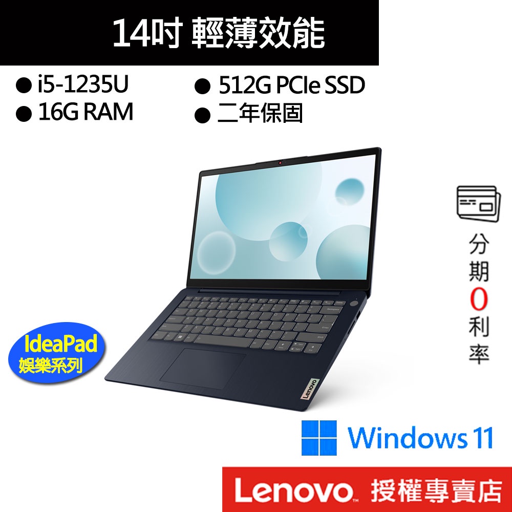 Lenovo 聯想 IdeaPad 3 82RJ004MTW i5/16G/512G/14吋 效能筆電[聊聊再優惠]