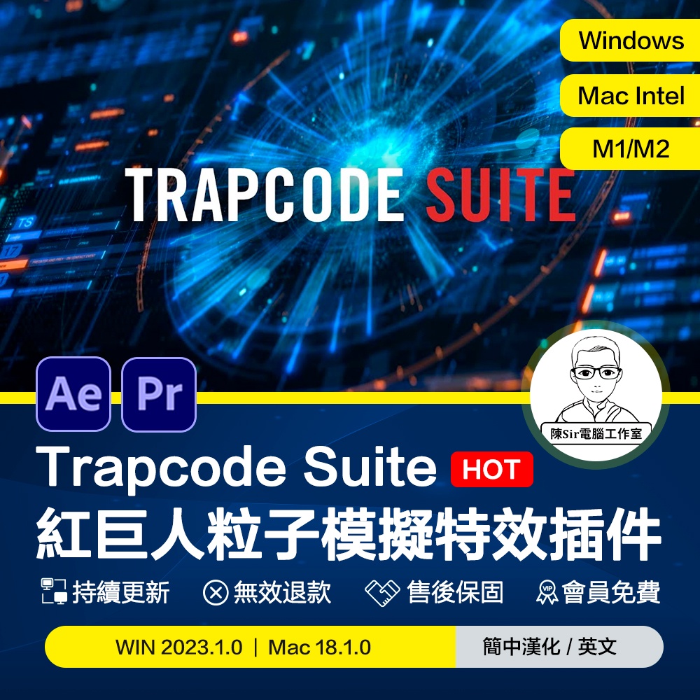 最新AE/PR插件Red Giant Trapcode Suite 2023紅巨人粒子特效套裝Win/Mac/M1/M2