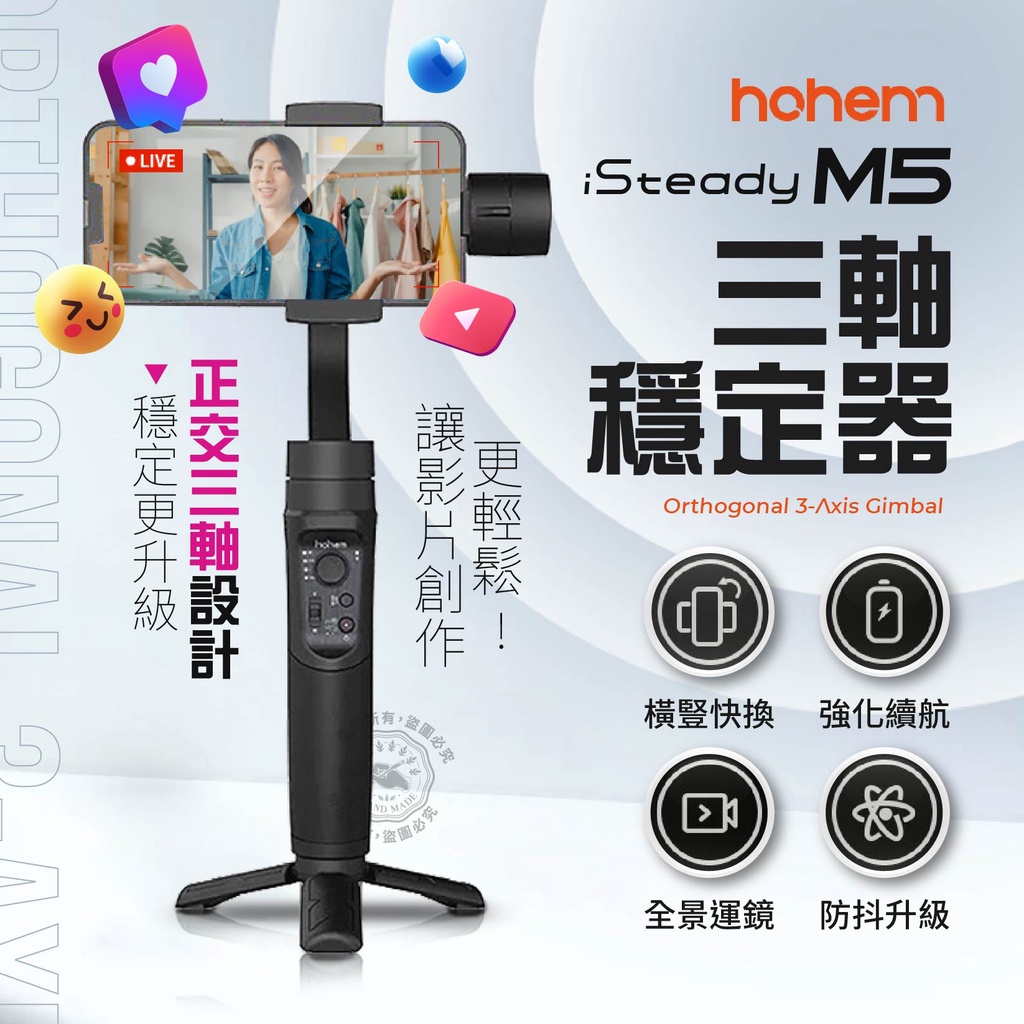 浩瀚 iSteady M5 三軸穩定器 Hohem 穩定器 平衡器 Vlog 自拍神器 直播 攝影 錄影 手持雲台