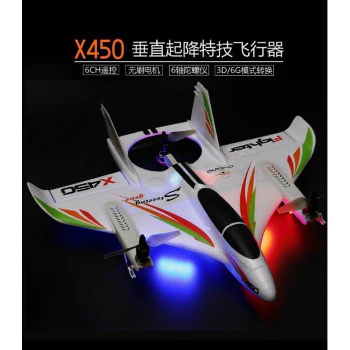 XK偉力 X450 專業無刷固定翼遙控滑翔機特技無人機垂直飛行器玩具