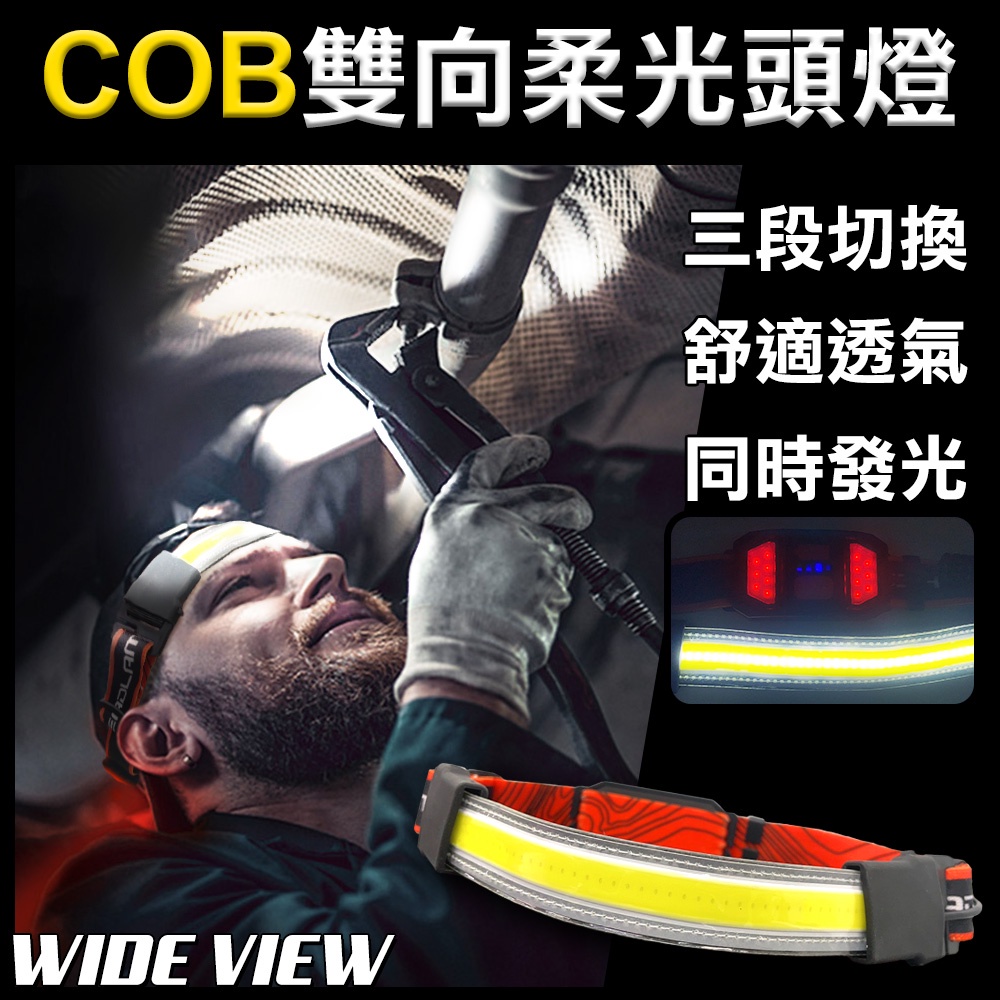 【UP101】USB充電 COB雙向頭燈 LED頭燈 釣魚頭燈 露營頭燈 戶外燈修車工作燈 露營燈(UTM-G13P)