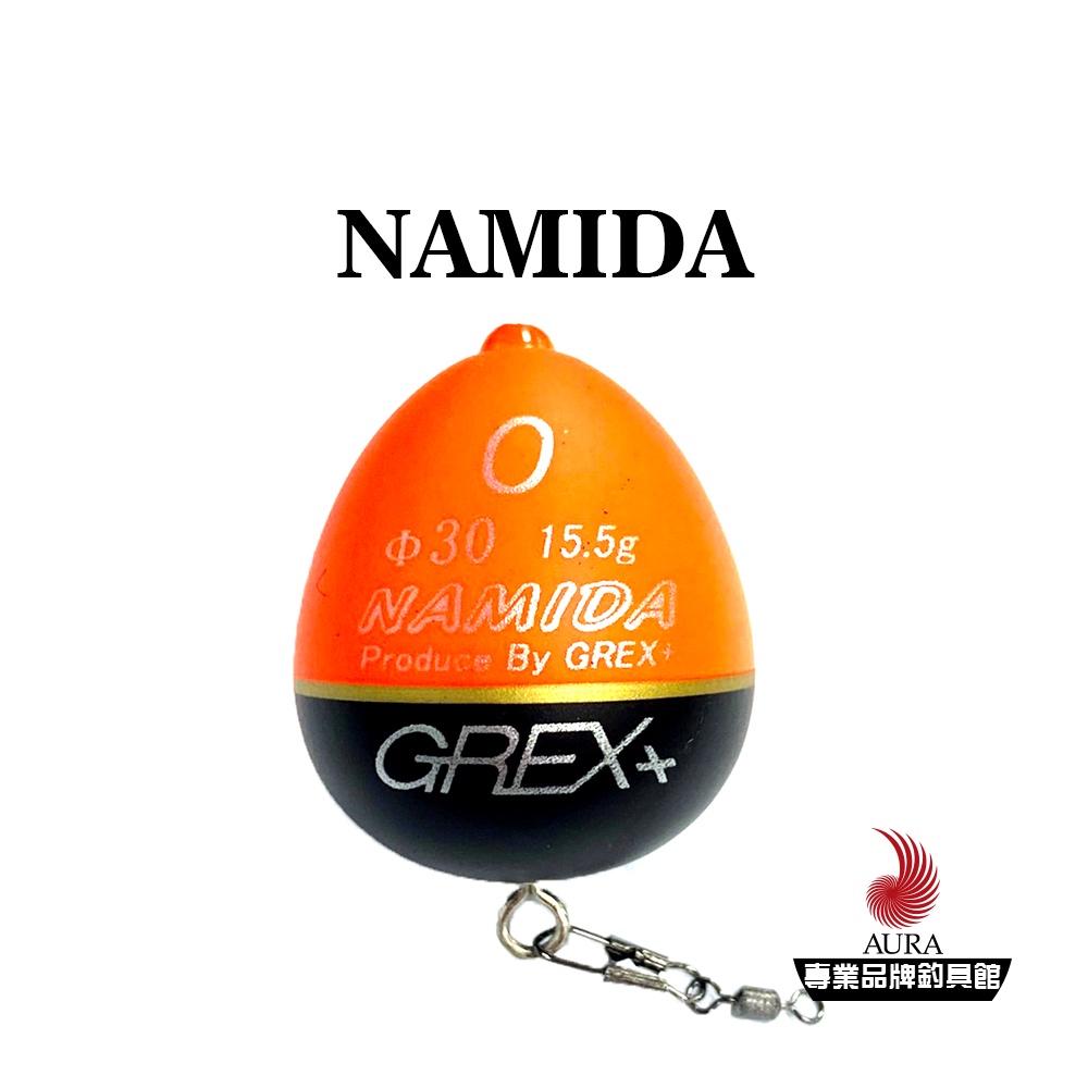【GREX+】NAMIDA 浮標 阿波 | AURA專業品牌釣具館