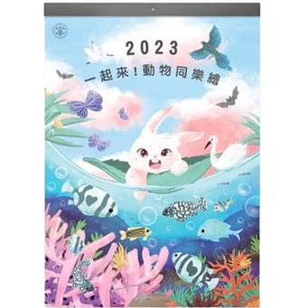台電 2023 112 「一起來！動物同樂繪」月曆