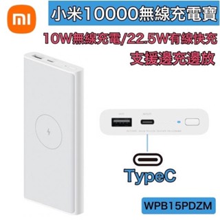 😇臺灣公司貨😇小米行動電源三 🤡無線充電寶😇雙向快充22.5W、10W無線充電（三臺同時充電）10000mah