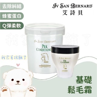 ☀️毛孩餓了☀️【義大利ISB艾詩貝】伊絲美｜專櫃精品級犬貓｜鬆毛霜 ｜專業寵物美容師愛用款｜滋潤毛髮｜拆除打結神器