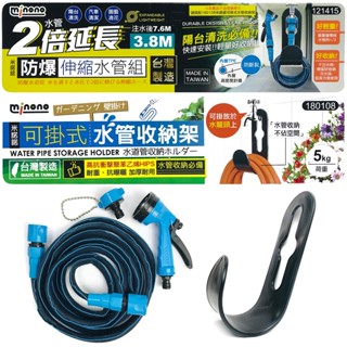 臺灣製造 防爆！輕量！五段水流！水龍頭 延長線 水管 收納架 伸縮水管 彈簧水管 澆花水管 彈力水管 高壓水管 收納