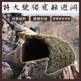 魚匠水族【岩石躲避洞 爬臺 曬臺】模擬還原自然✨洞穴 守宮屋 躲藏 躲避屋 爬蟲 蜥蜴 蠍子 蛇 爬寵 守宮 躲避洞