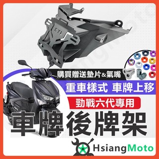 【翔好機車】勁戰六代 後牌架 車牌 短牌架 kyl 牌架 短牌架勁戰 勁戰六 勁六 機車改裝