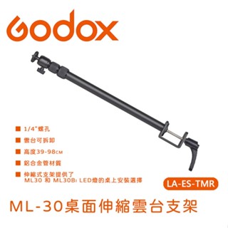 EC數位 Godox 神牛 LA-ES-TMR ML-30 桌面伸縮雲臺支架 伸縮腳架 桌上型伸縮燈架 攝影燈桌夾