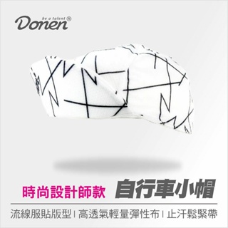 【路達自行車衣百貨】DONEN CAP00款 自行車小帽 21490300 白色