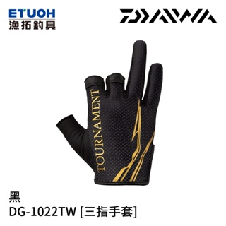 DAIWA DG-1022TW 黑 [漁拓釣具] [三指手套]