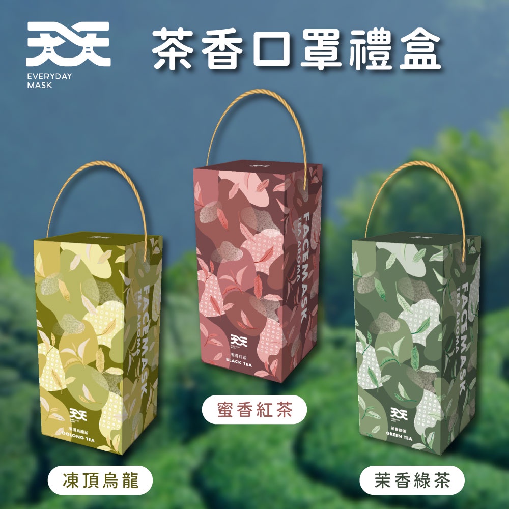 【天天】茶香口罩禮盒 10袋/盒，3入/袋 (3香可選)