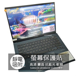 ASUS S3402ZA S3402Z UX3402ZA S5402ZA 16:10 螢幕保護貼 螢幕貼 螢幕保護膜
