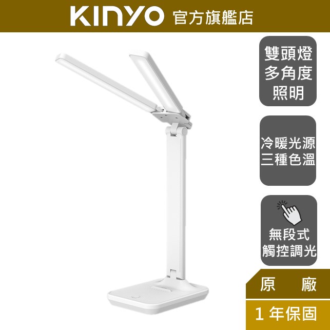 【KINYO】 雙燈頭折疊LED檯燈 (PLED)充插兩用 雙燈管 桌燈 手機架 閱讀燈 三檔色溫 觸控調光
