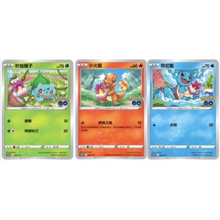 寶可夢 PTCG 小火龍 妙蛙種子 傑尼龜 PROMO 183 S-P