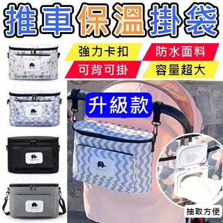 (台灣出貨)現貨升級款加大加厚推車保溫包 嬰兒推車掛袋 媽媽包 防水推車收納袋 嬰兒車置物袋 保溫袋