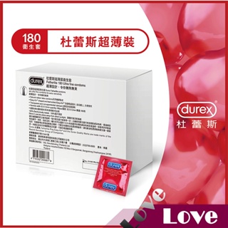 【LOVE】杜蕾斯 DUREX 超薄型 保險套180入 避孕套 衛生套 家庭號