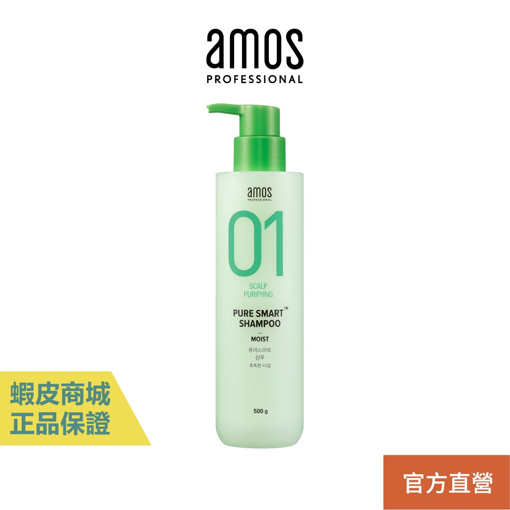 【amos】 01 潔淨去屑滋潤洗髮精 500g 現貨