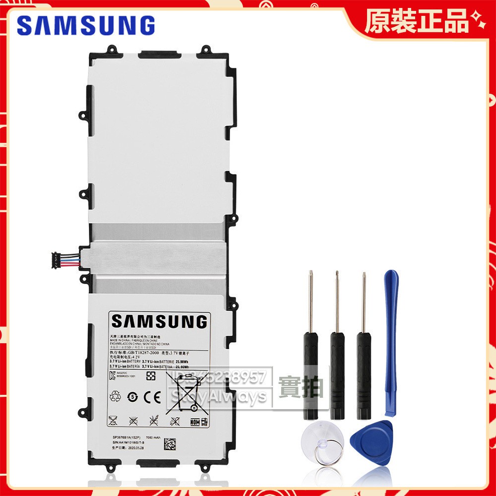 原廠三星 平板電池 SP3676B1A 適用 Galaxy Note 10.1 GT-N8000 P5100 P7500