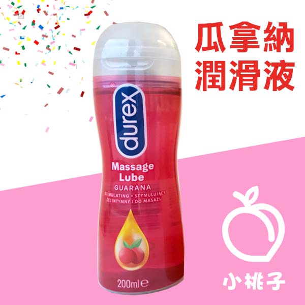 🍑小桃子藥妝 Durex杜蕾斯 瓜拿納2合1按摩潤滑劑200ml 潤滑液 隱密包裝