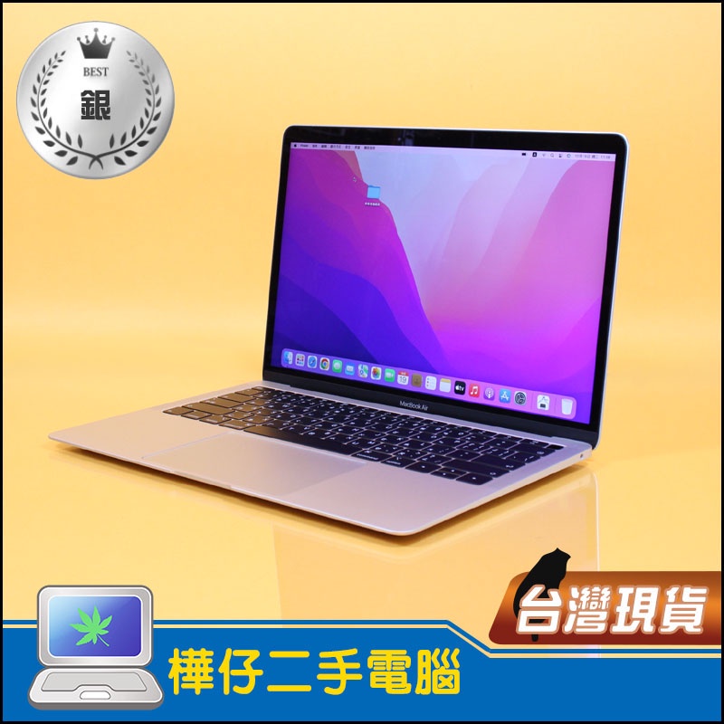 【樺仔二手MAC】七八成新 MacBook Air 2018年 13吋 i5 16G記憶體 A1932 銀