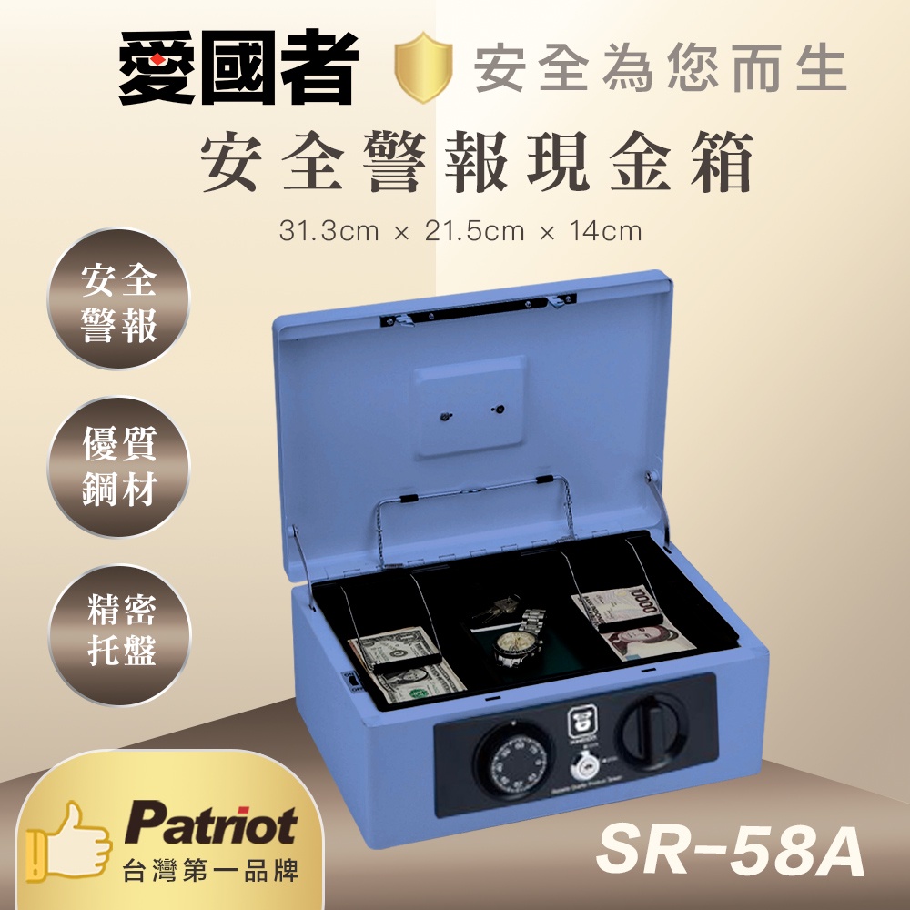 愛國者 警報式 手提式 現金箱 保險箱 SR-58A (藍色)