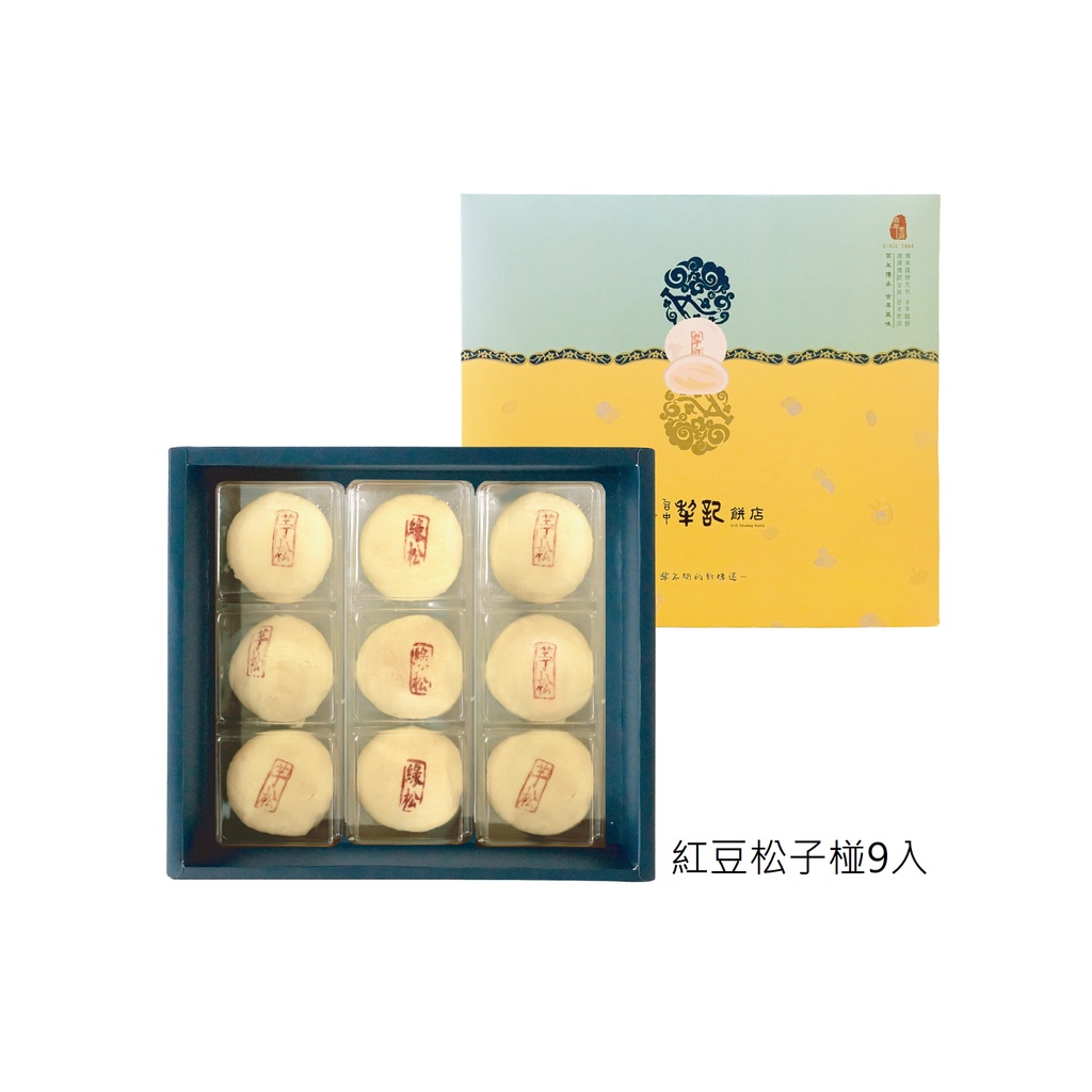 台中犂記-紅豆松子椪9入禮盒