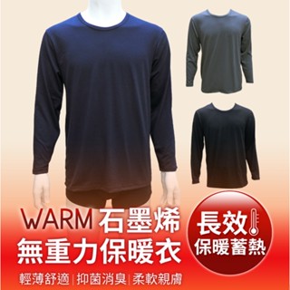 石墨烯男圓領機能保暖衣 發熱衣