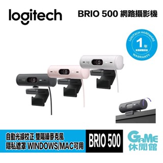 Logitech 羅技 BRIO 500 網路攝影機 珍珠白 石墨灰 玫瑰粉 選【現貨】【GAME休閒館】