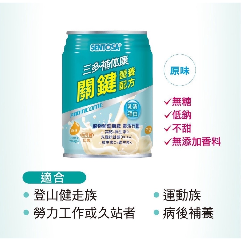 三多-補體康關鍵營養配方乳清蛋白原味 箱/24罐