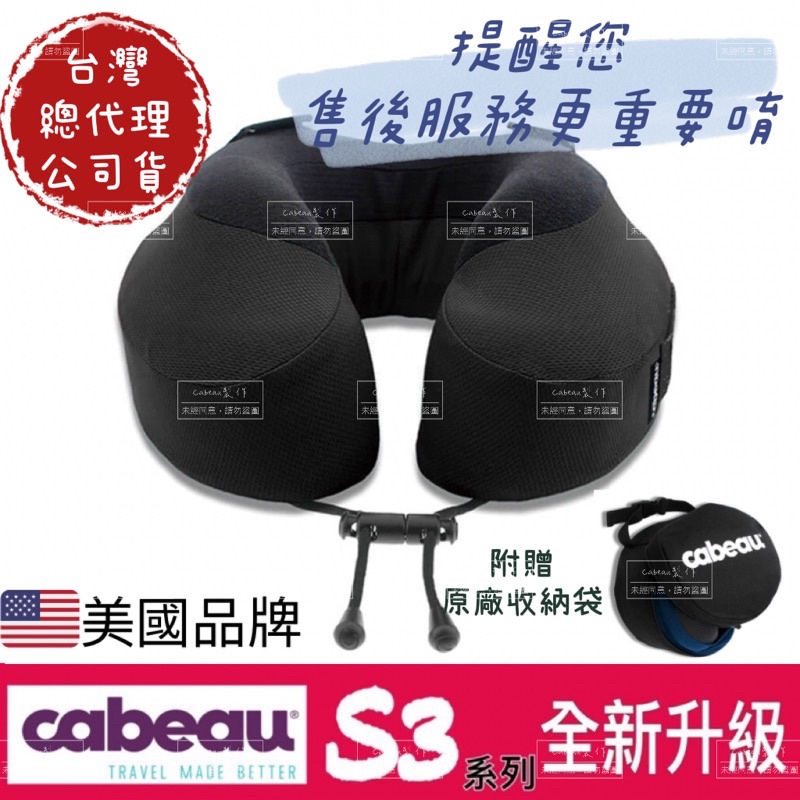 快速出貨，限時特價，美國品牌【Cabeau】S3 全面升級 最新一代旅行用記憶枕U型枕飛機枕旅行枕 現貨發售 原廠公司貨