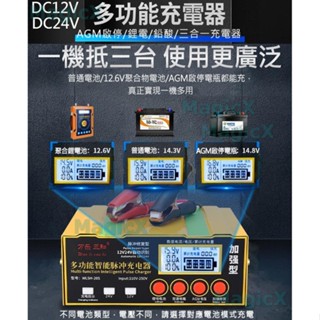 土兒技研(臺灣現貨)多功能汽車電瓶充電器12.6V鋰電池AGM啟停電瓶充電器鉛酸電瓶充電器車用磷酸鐵鋰電池充電器蓄電池