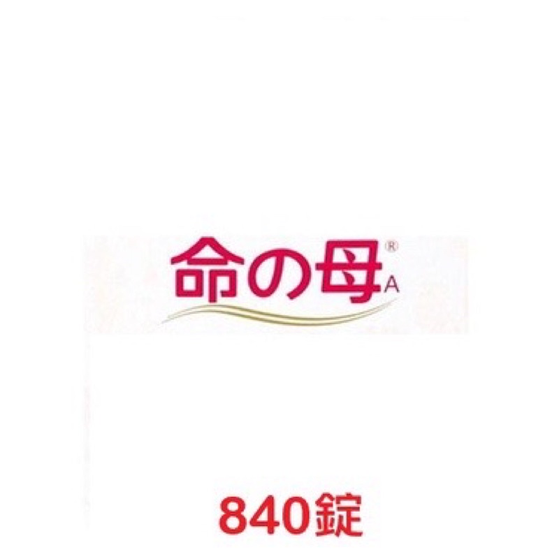 小林製藥 命之母A 840 日本直送（現貨）