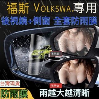 汽車防雨膜 玻璃驅水劑 後照鏡防水劑 彈雨劑 VW福斯 後視鏡防雨劑 GOLF TIGUAN POLO 後視鏡防水噴霧