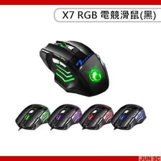 RGB滑鼠 X7 RGB 電競滑鼠 有線滑鼠 電玩滑鼠 電腦滑鼠 7鍵 四段DPI 七彩呼吸燈 USB滑鼠