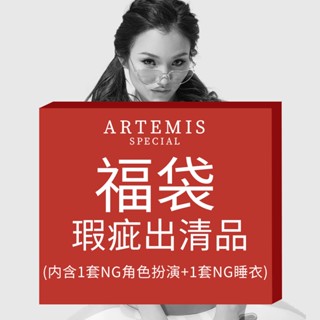 女神的秘密衣櫥 NG微瑕疵品 福袋禮盒