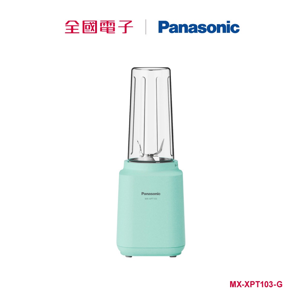 Panasonic隨行杯果汁機(綠)  MX-XPT103-G 【全國電子】