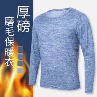 【伊黛爾】現貨 男款 圓領厚磅 雲彩紋刷毛保暖衣 衛生衣 內搭衣 內裡刷毛 機能發熱衣(m-xl)#998